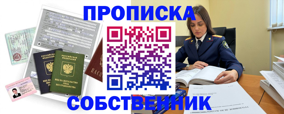 прописка ребенка в Гурьевске