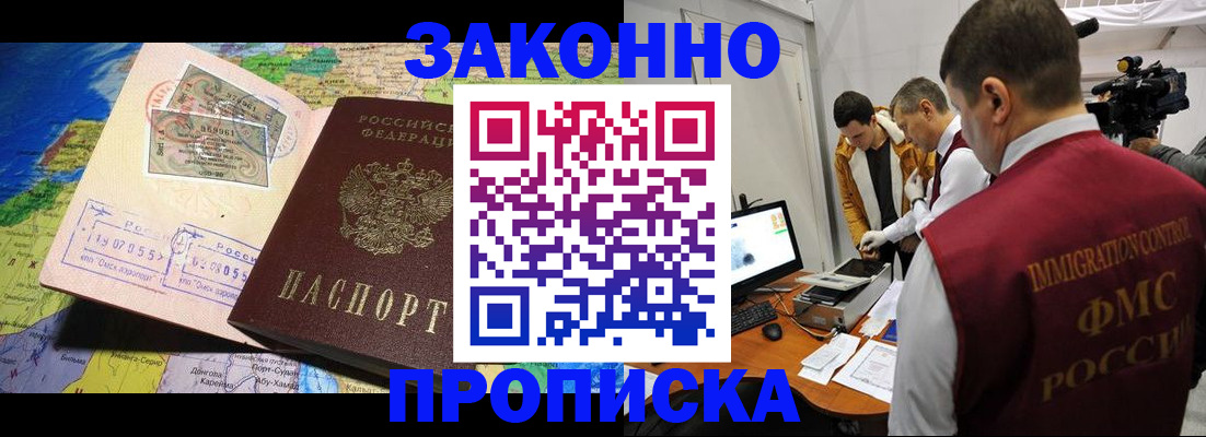 купить прописку в Гурьевске