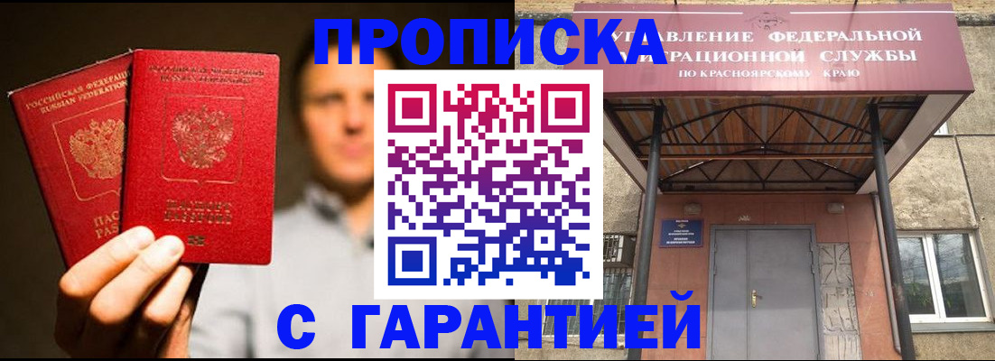 прописка штамп в Гурьевске